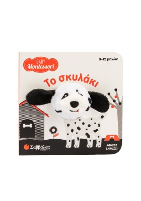 Baby Montessori 0-12M: Το σκυλάκι