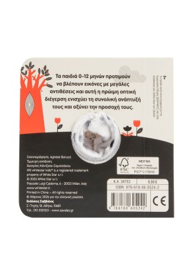 Baby Montessori 0-12M: Το σκυλάκι
