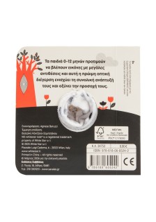 Baby Montessori 0-12M: Το σκυλάκι