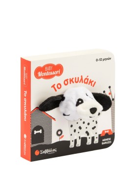 Baby Montessori 0-12M: Το σκυλάκι