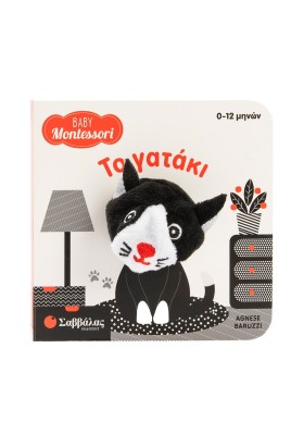 Baby Montessori 0-12Μ: Το γατάκι