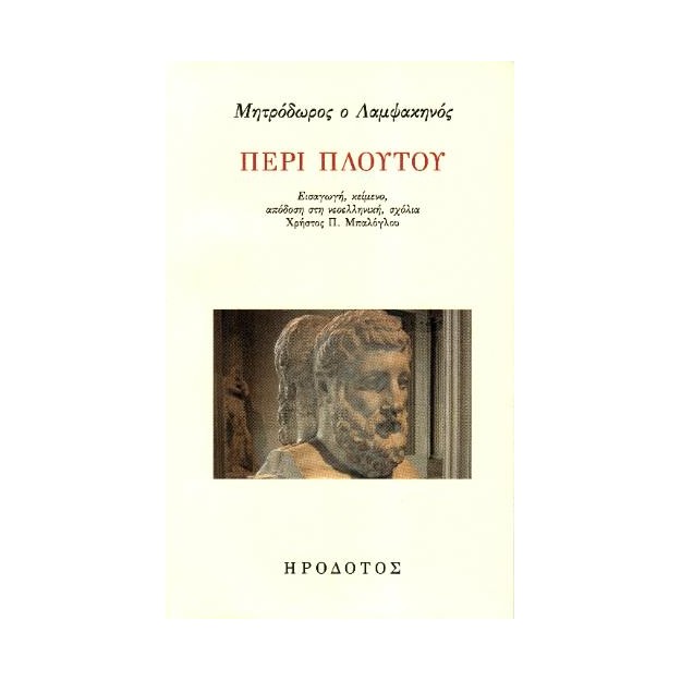 ΠΕΡΙ ΠΛΟΥΤΟΥ