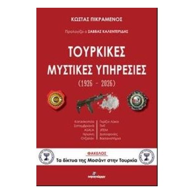 ΤΟΥΡΚΙΚΕΣ ΜΥΣΤΙΚΕΣ (1926-2026)