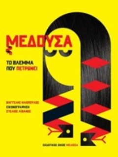 ΜΕΔΟΥΣΑ: ΤΟ ΒΛΕΜΜΑ ΠΟΥ ΠΕΤΡΩΝΕΙ