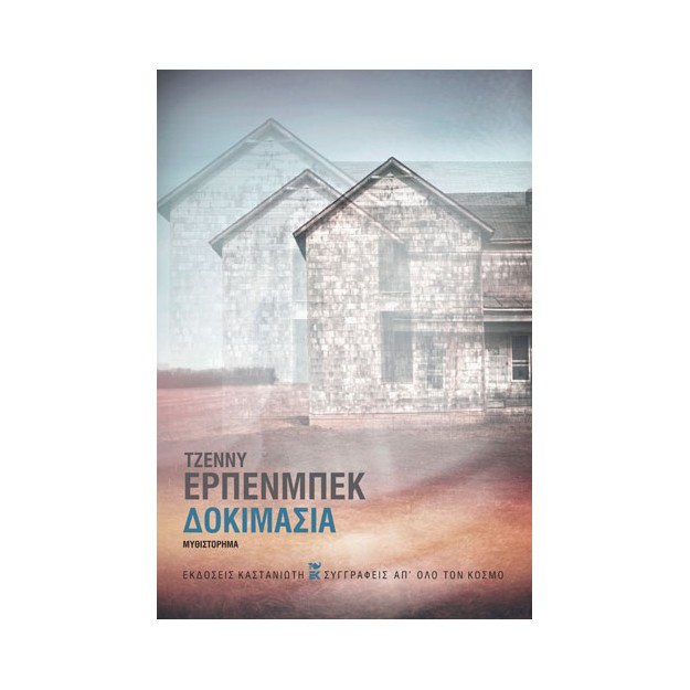 ΔΟΚΙΜΑΣΙΑ