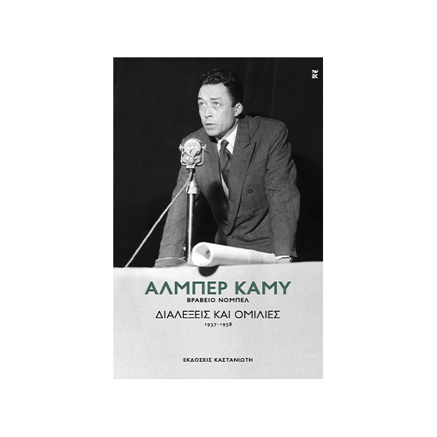 ΔΙΑΛΕΞΕΙΣ ΚΑΙ ΟΜΙΛΙΕΣ (1937-1958)