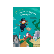ΤΟ ΠΑΡΑΜΥΘΙ ΤΗΣ ΜΑΓΙΣΣΑΣ ΒΑΛΜΠΟΥΡΓΚΑ