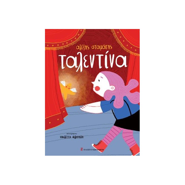 ΤΑΛΕΝΤΙΝΑ