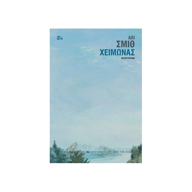 ΧΕΙΜΩΝΑΣ ( ΒΙΒΛΙΟΔΕΤΗΜΕΝΗ ΕΚΔΟΣΗ )