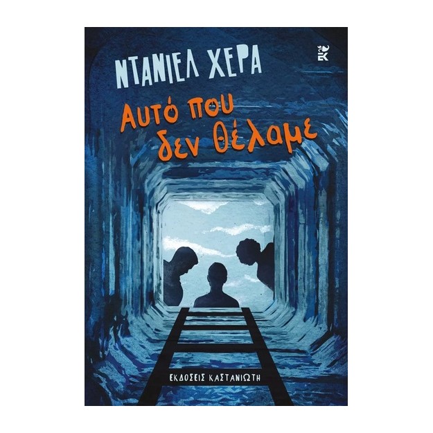 ΑΥΤΟ ΠΟΥ ΔΕΝ ΘΕΛΑΜΕ
