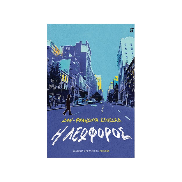 Η ΛΕΩΦΟΡΟΣ