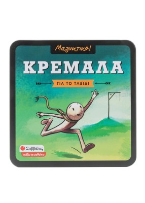 Κρεμάλα