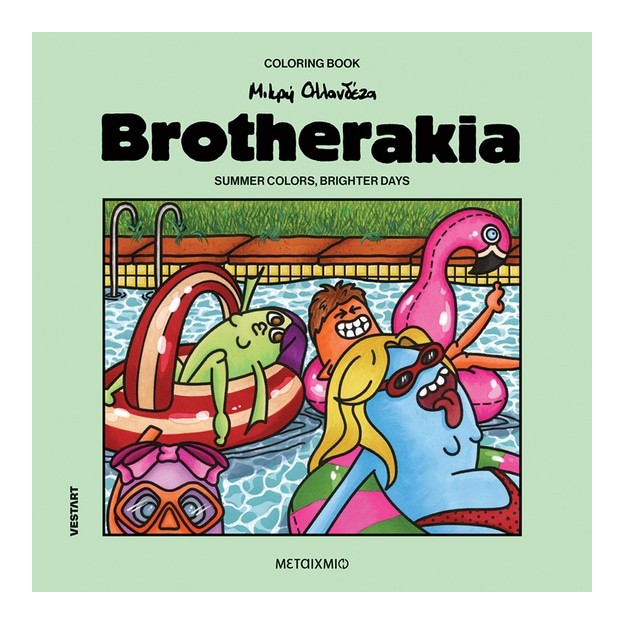 BROTHERAKIA - COLORING BOOK ΜΙΚΡΗ ΟΛΛΑΝΔΕΖΑ: SUMMER COLORS, BRIGHTER DAYS