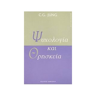ΨΥΧΟΛΟΓΙΑ ΚΑΙ ΘΡΗΣΚΕΙΑ