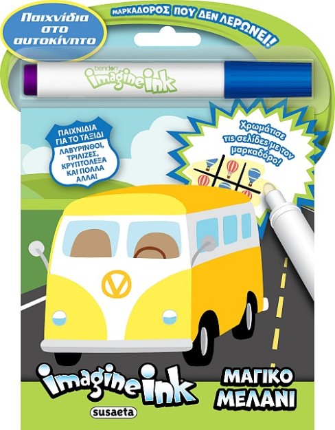 ΜΑΓΙΚΟ ΜΕΛΑΝΙ 2 ΠΑΙΧΝΙΔΙΑ ΣΤΟ ΑΥΤΟΚΙΝΗΤΟ