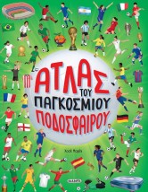 ΑΤΛΑΣ ΤΟΥ ΠΑΓΚΟΣΜΙΟΥ ΠΟΔΟΣΦΑΙΡΟΥ