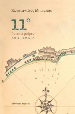 ΕΝΤΕΚΑ ΜΟΙΡΕΣ