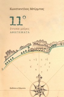 ΕΝΤΕΚΑ ΜΟΙΡΕΣ