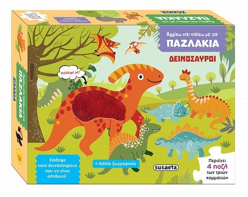 Αγγίζω και Παίζω με τα Παζλάκια - Δεινόσαυροι