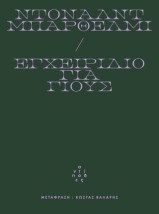 ΕΓΧΕΙΡΙΔΙΟ ΓΙΑ ΓΙΟΥΣ