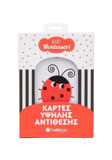 Baby Montessori: Κάρτες υψηλής αντίθεσης