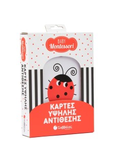 Baby Montessori: Κάρτες υψηλής αντίθεσης