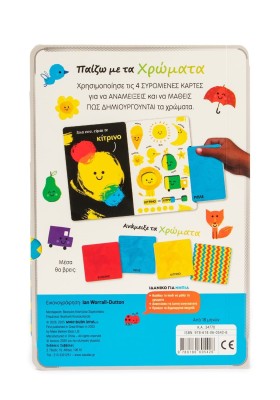 Παίζω με τα χρώματα