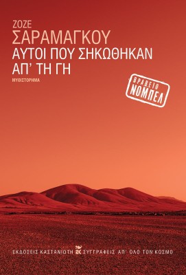 ΑΥΤΟΙ ΠΟΥ ΣΗΚΩΘΗΚΑΝ ΑΠ ΤΗ ΓΗ