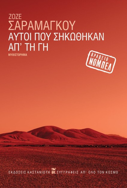ΑΥΤΟΙ ΠΟΥ ΣΗΚΩΘΗΚΑΝ ΑΠ ΤΗ ΓΗ