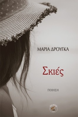 ΣΚΙΕΣ