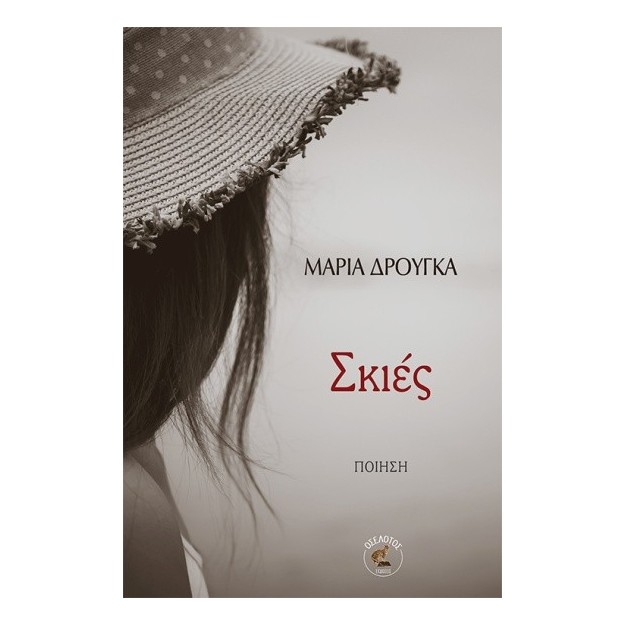 ΣΚΙΕΣ