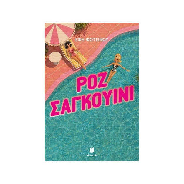 ΡΟΖ ΣΑΓΚΟΥΙΝΙ