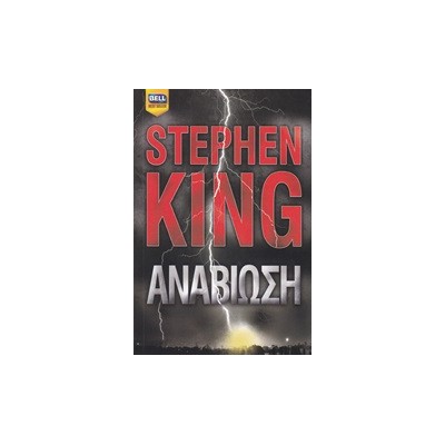 BELL BEST SELLER ΑΝΑΒΙΩΣΗ