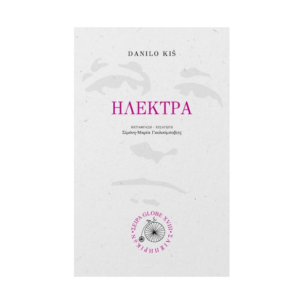ΗΛΕΚΤΡΑ