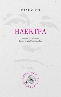 ΗΛΕΚΤΡΑ