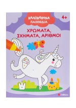Καλοκαιρινά παιχνίδια: Χρώματα, σχήματα, αριθμοί