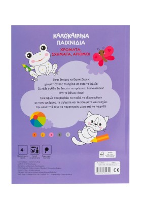 Καλοκαιρινά παιχνίδια: Χρώματα, σχήματα, αριθμοί
