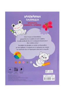 Καλοκαιρινά παιχνίδια: Χρώματα, σχήματα, αριθμοί