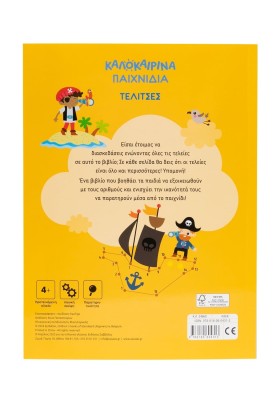 Καλοκαιρινά παιχνίδια: Τελίτσες