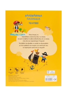 Καλοκαιρινά παιχνίδια: Τελίτσες