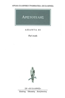 ΑΠΑΝΤΑ 40 ΠΕΡΙ ΨΥΧΗΣ