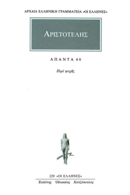 ΑΠΑΝΤΑ 40 ΠΕΡΙ ΨΥΧΗΣ