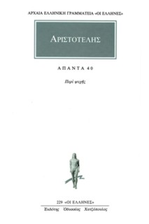ΑΠΑΝΤΑ 40 ΠΕΡΙ ΨΥΧΗΣ