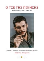 ΘΥΜΗΣΕΣ... ΕΝΟΣ ΑΓΩΝΙΣΤΗ