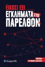 ΕΠΙ ΤΩΝ ΚΥΜΑΤΩΝ