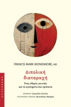 ΔΙΠΟΛΙΚΗ ΔΙΑΤΑΡΑΧΗ
