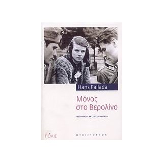 ΜΟΝΟΣ ΣΤΟ ΒΕΡΟΛΙΝΟ 4Η ΕΚΔΟΣΗ