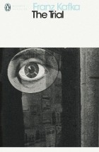 PENGUIN MODERN CLASSICS : THE TRIAL PB