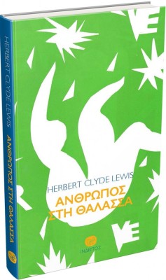 ΑΝΘΡΩΠΟΣ ΣΤΗ ΘΑΛΑΣΣΑ