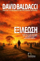 ΕΞΙΛΕΩΣΗ